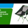 Стул складной M6190, Green Glade
