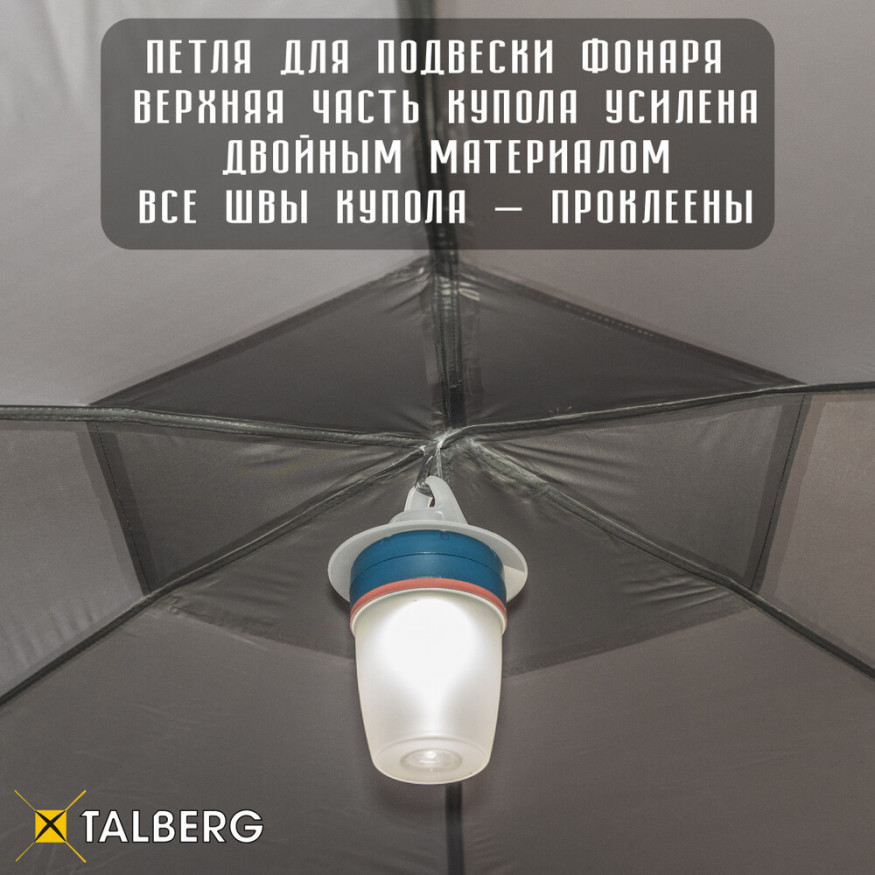Шатер кемпинговый Mosquito Lux, Talberg